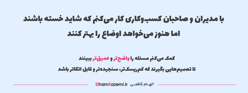 business-analysis-Elham-kazemi-services2